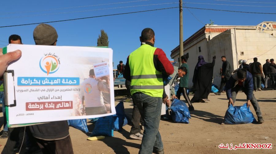 اهالي برطعة وجمعية العيش بكرامة يواصلان اغاثة الشمال السوري